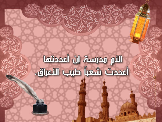 تربية النشئ واجب أخلاقي