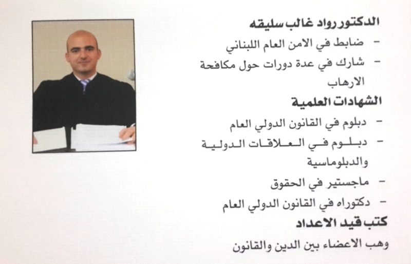 النقيب الدكتور رواد غالب سليقه يوقع كتابه الجديد في جديدة مرجعيون بمركز آمال وريما الحوراني