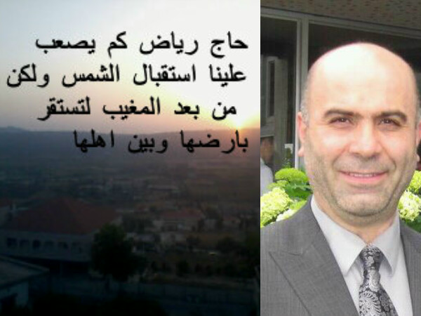 فقيد الخيام الغالي المرحوم  رياض خليل أبوعبّاس