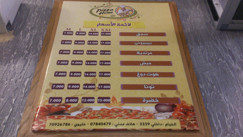 مطعم بيتزا هوم.. سمة خيامية بارزة في المنطقة بتقديم الوجبات السريعة اللذيذة