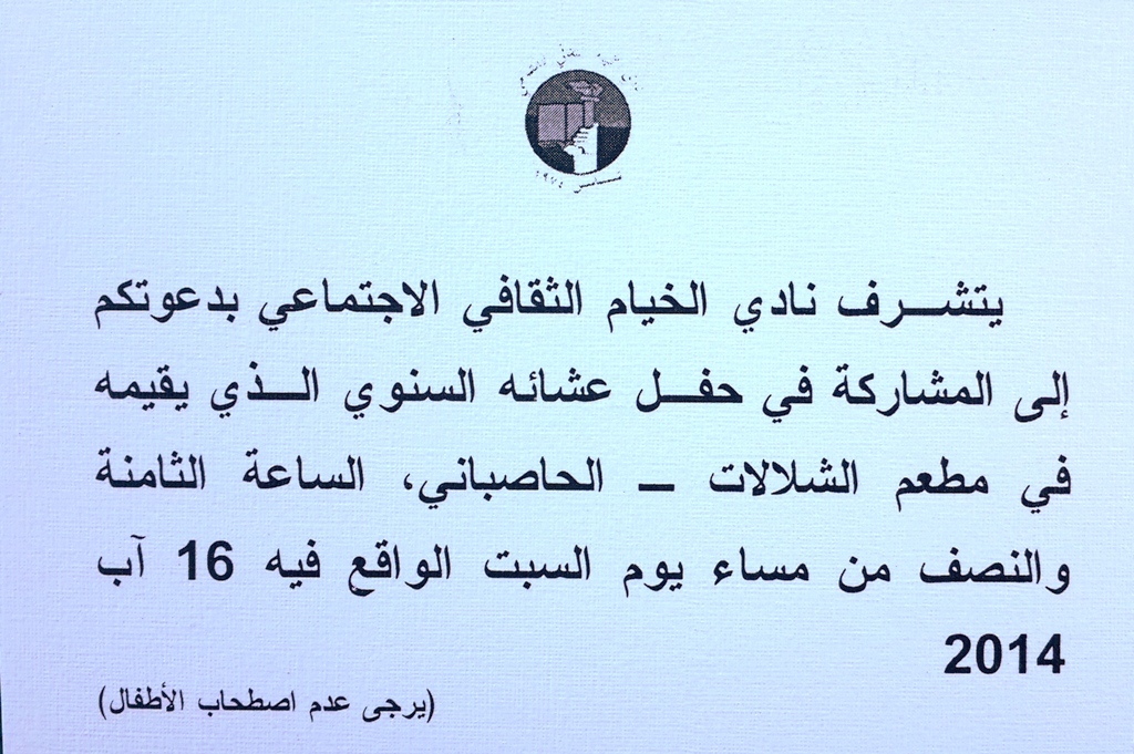 بطاقة الدعوة لحفل العشاء السنوي للنادي
