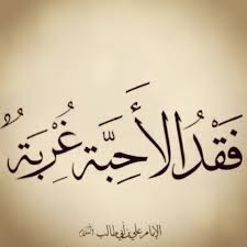 فقدانكما لا يعوض ،، وغيابكما له أكبر الأثر في النفوس... ساعدنا الله على تحمل الصعاب من شدة شوقنا لكما