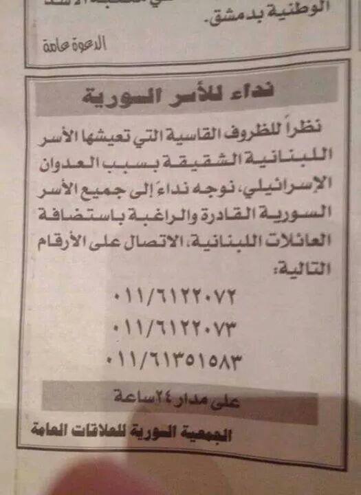 كذا عاملنا السوريون طيلة عدوان تموز.. استقبلونا أيام شدّتنا، أين نحن اليوم من شدّتهم؟