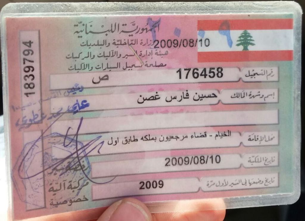 كان أبو علي قد اشترى عام 2009 سيارة سياحية جديدة (موديل 2009) مسجلة في صيدا،