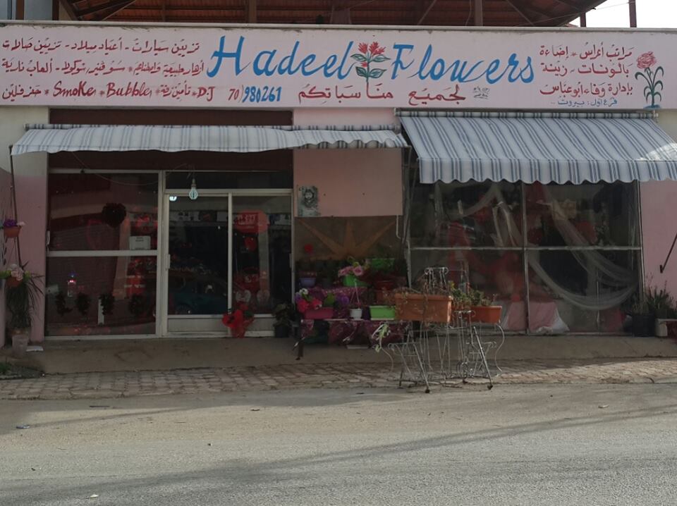 أجمل وأروع تشكيلة من الورود الطبيعية واﻹصطناعية تقدمها أزهار Hadeel Flowers  بمناسبة عيد الحب 