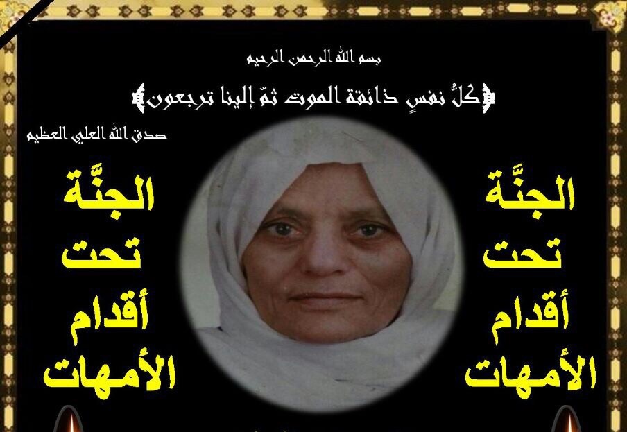 في صباح  9/4/2014  رحلت ست الحبايب عنا ولم ترحل منا... عام طويل مر على رحيلك يا امي وكأنه حصل اليوم