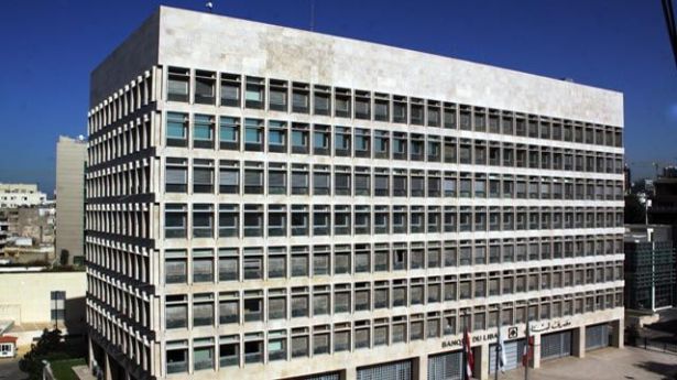 مصرف لبنان. (الأرشيف)