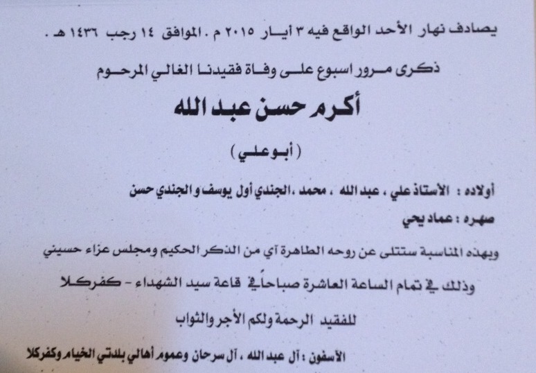 أبو علي أكرم حسن عبدالله ..اللي خلف ما مات