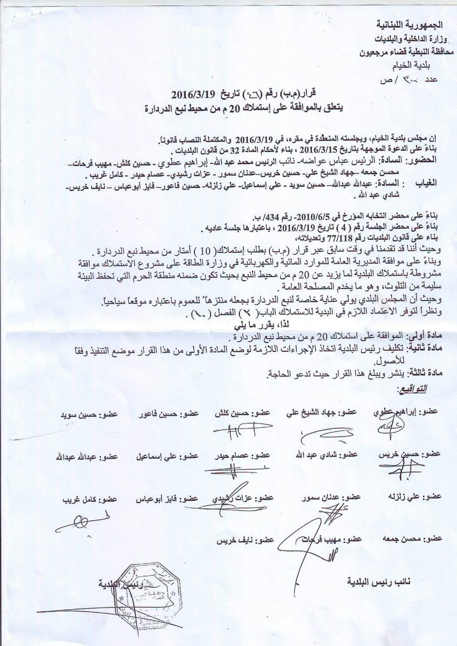 قرار الإستملاك.. النائم في  درج مكتب رئيس البلدية