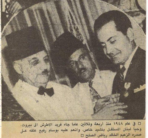 فريد الأطرش والوسام اللبناني