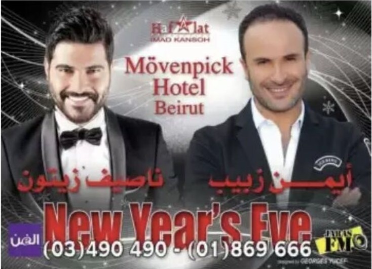 حفلة الموفنبيك: يحييها الفنانان أيمن زبيب وناصيف زيتون