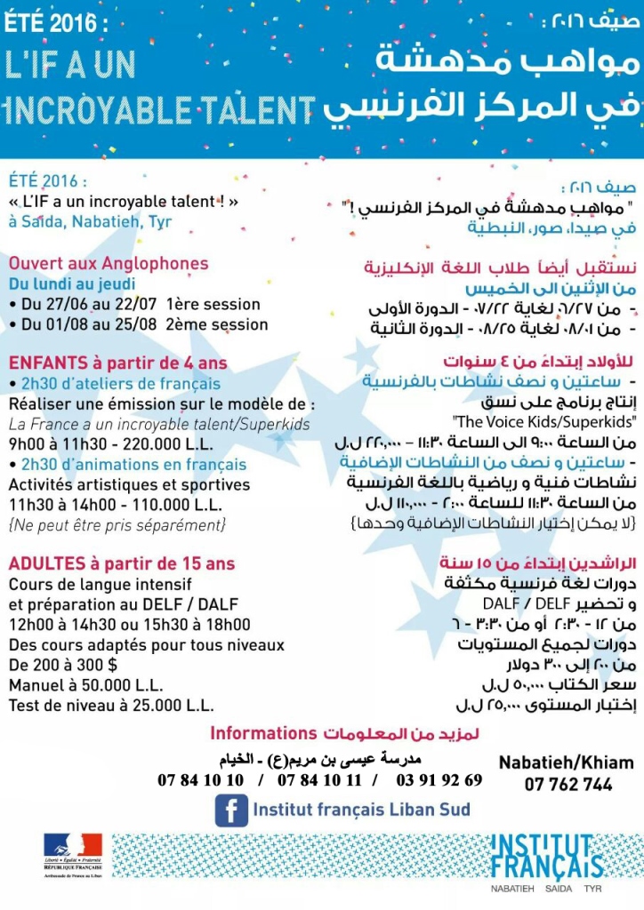 مواهب مدهشة في المركز الفرنسي‎