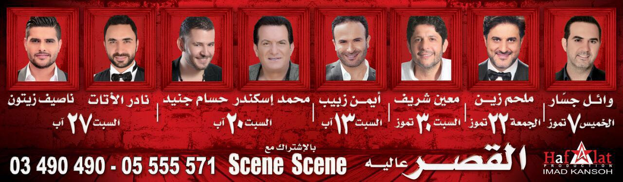 حفلات ناجحة تعهدها عماد قانصو، إبن بلدتنا الخيام