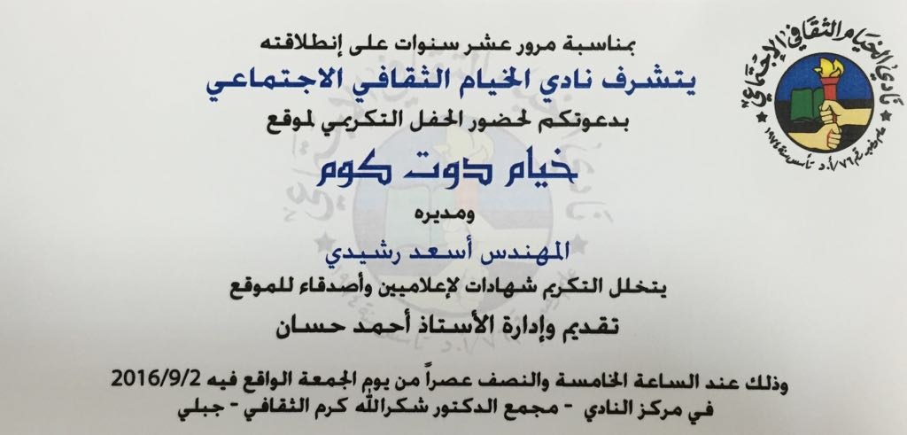 بطاقة الدعوة مفتوحة للجميع