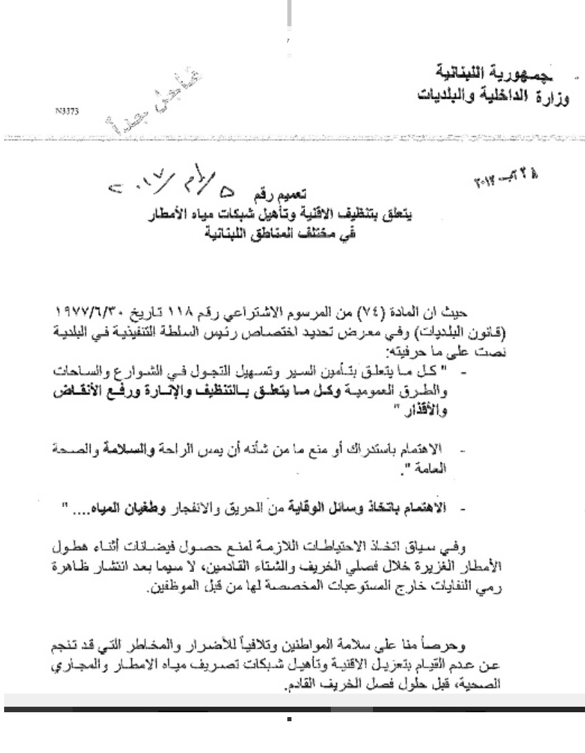 التعميم الصادر عن وزير الداخلية والبلديات نهاد المشنوق 1/2