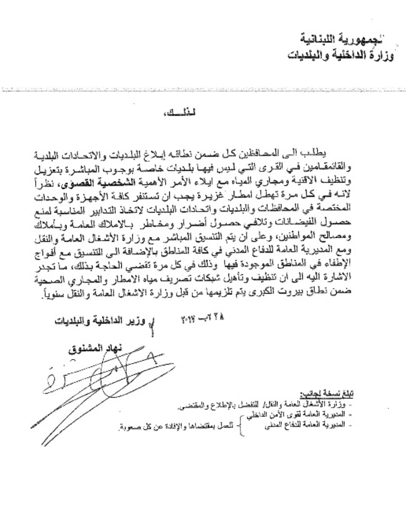 التعميم الصادر عن وزير الداخلية والبلديات نهاد المشنوق 2/2
