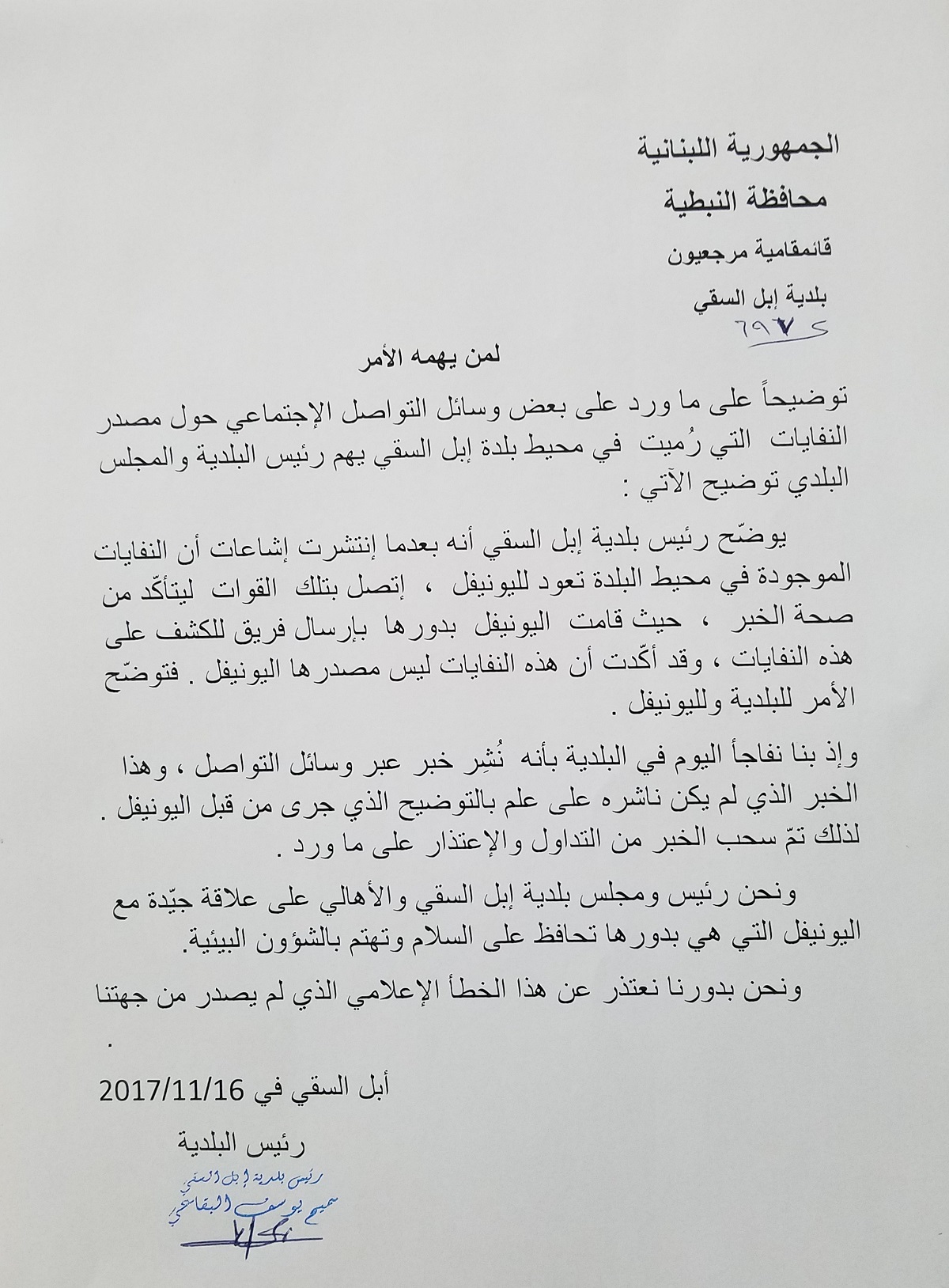 البيان الصادر عن بلدية إبل السقي: النفايات ليست من اليونيفيل