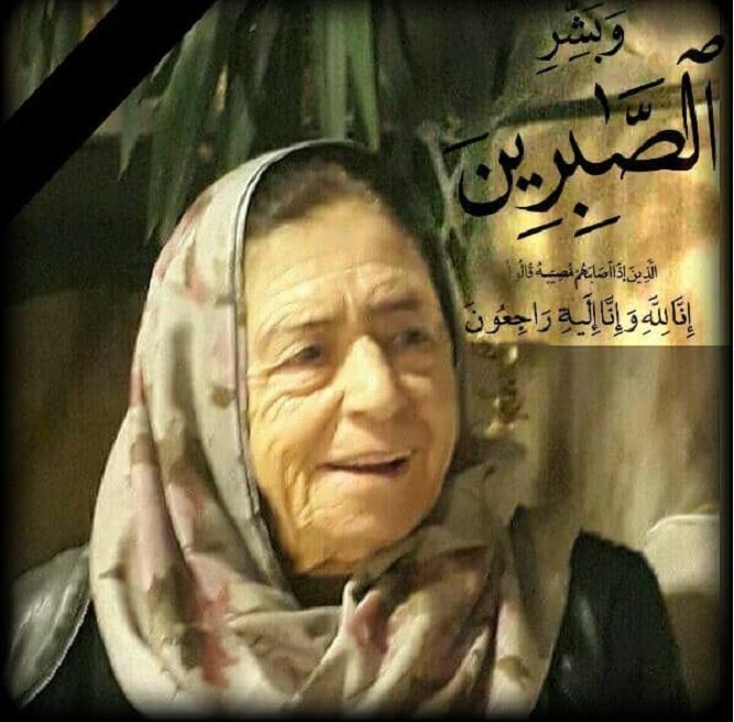 المرحومة عزيزة خليل محمد عبدالله