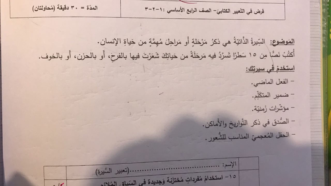 الموضوع الذي طُلب من التلامذة كتابته