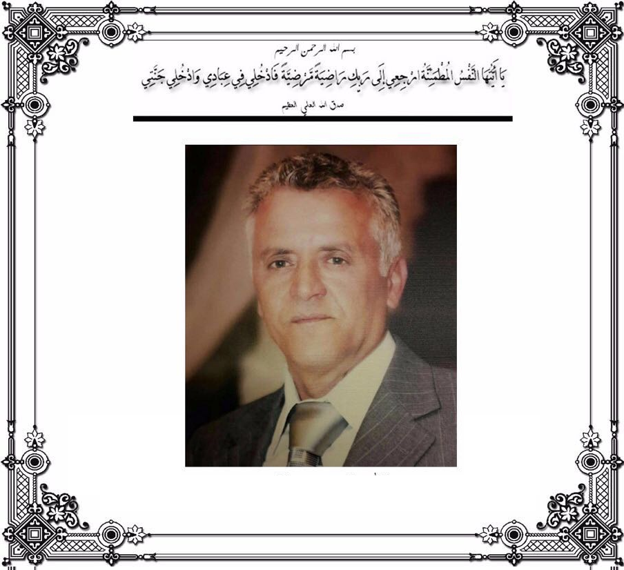 المرحوم ناجي كامل الضاوي (أبو علي)