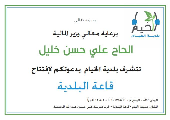 بطاقة الدعوة المصححة والتي اعتمدت في التوزيع