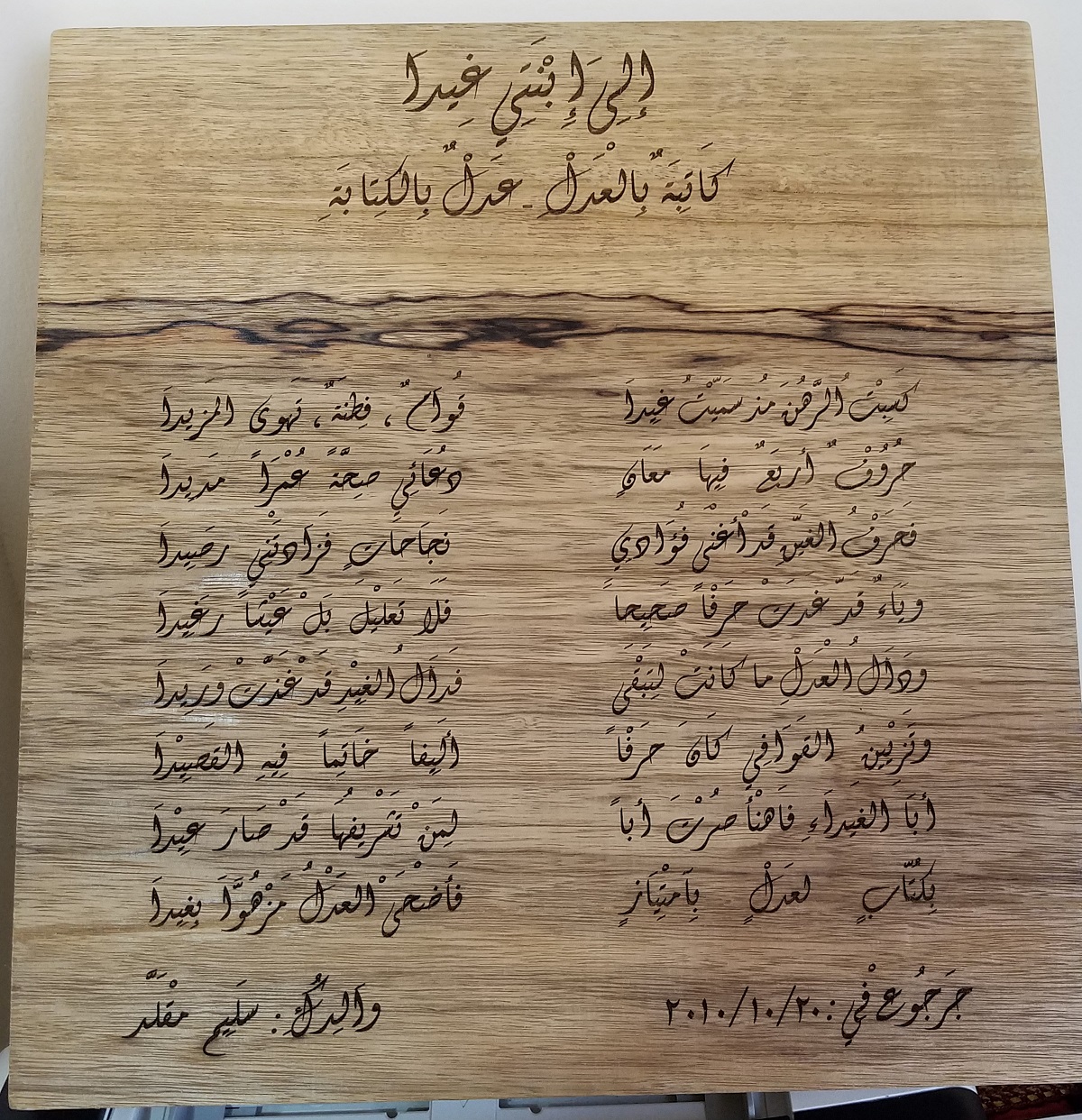 قصيدة تعبّر عن مدى زهو واعتزاز الأهل كل الأهل بنجاح أبنائهم، كــ زهو العدل بــ غيدا