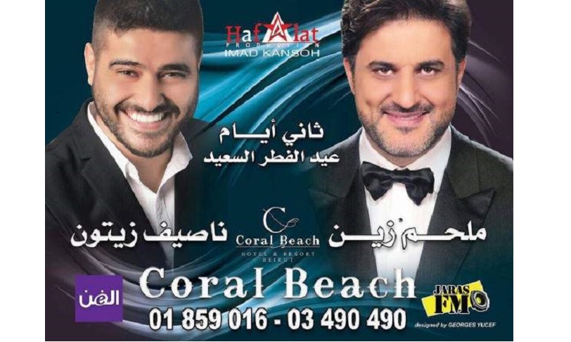 تفتتح حفلات برودكشن حفلاتها لصيف 2017 بحفل مميز في الكورال بيتش مع ملحم زين وناصيف زيتون