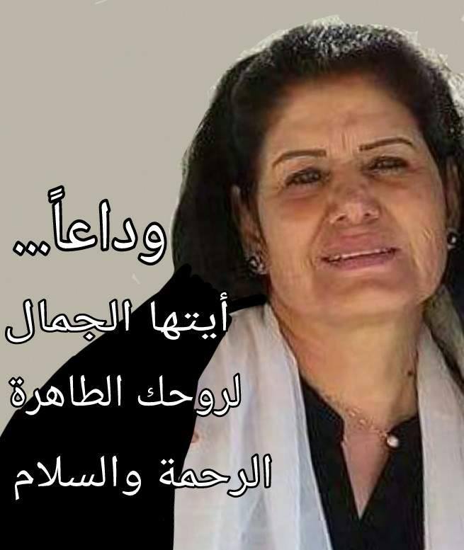 جمال ضاوي.. الطيبة المحبّة، صديقة الطفولة