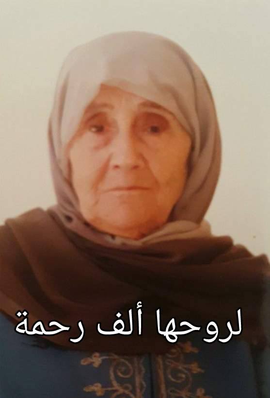 الحاجة زينب نعيم الحاج حسين عبدالله - أم حسين..  لها الرحمة والجنة مثواها