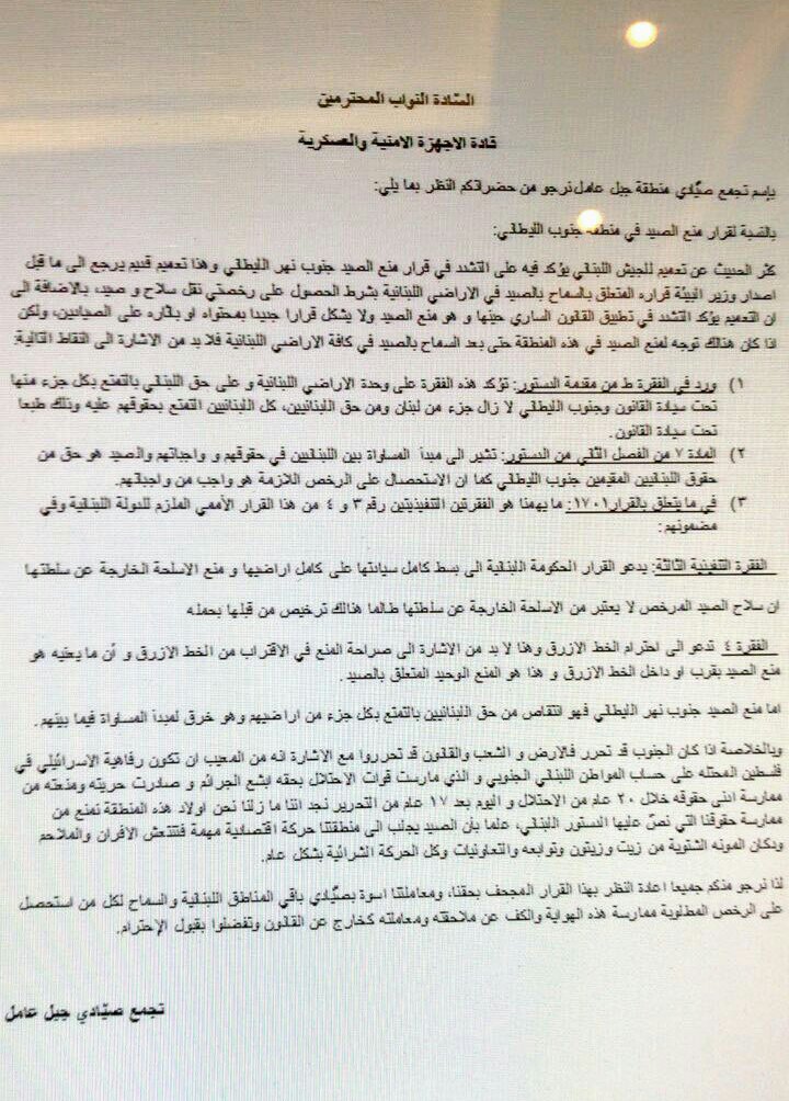 الكتاب المفتوح إلى المسؤولين اللبنانيين