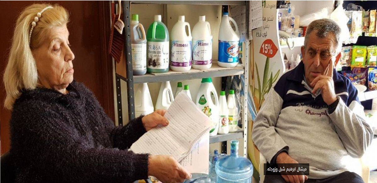 ميشال ابرهيم شبل وزوجته