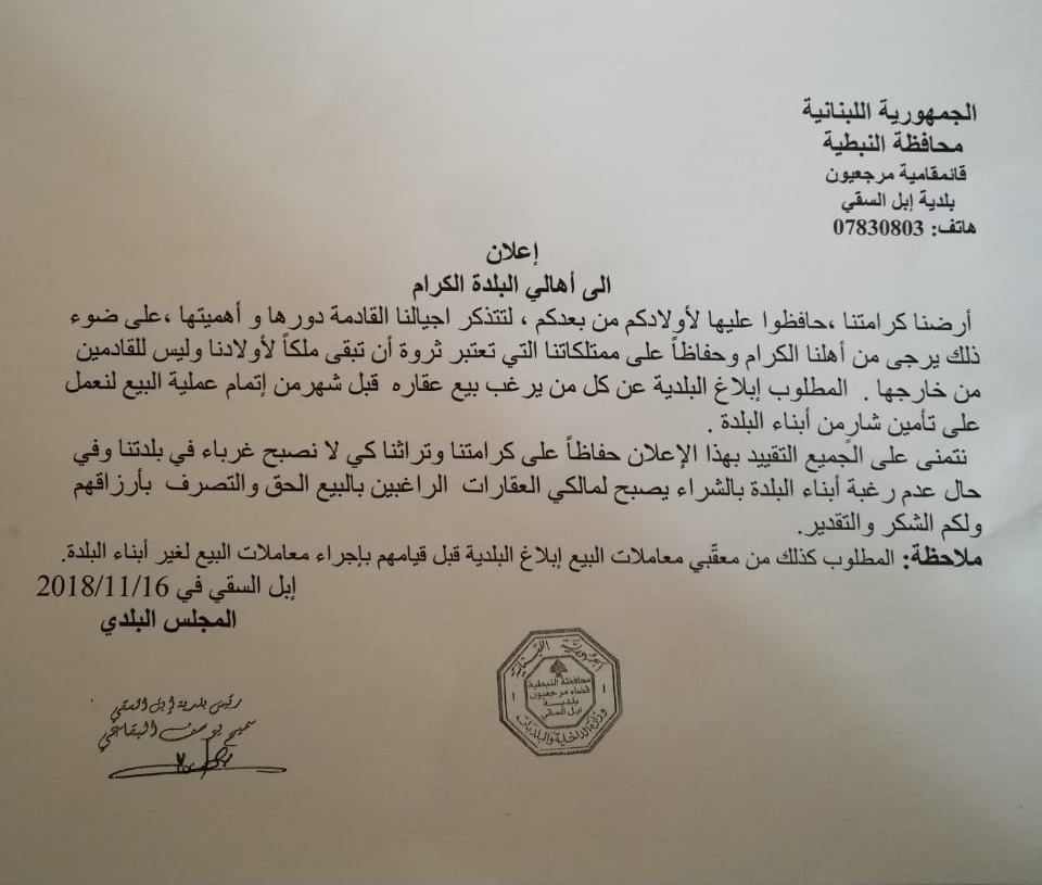 بيان بلدية إبل السقي