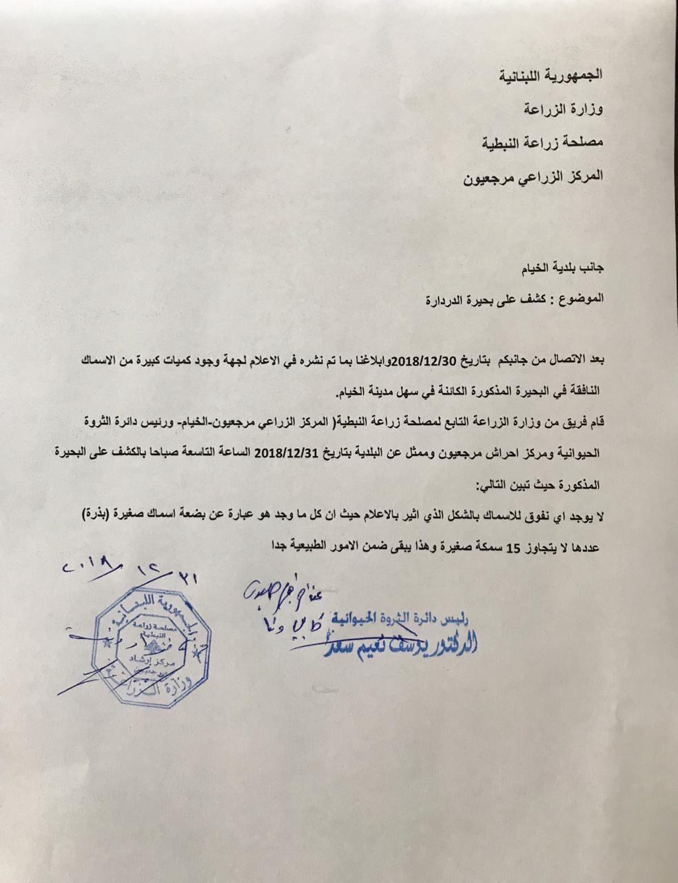 تقرير وزارة الزراعة بعد زيارة الموقع وإجراء الكشف