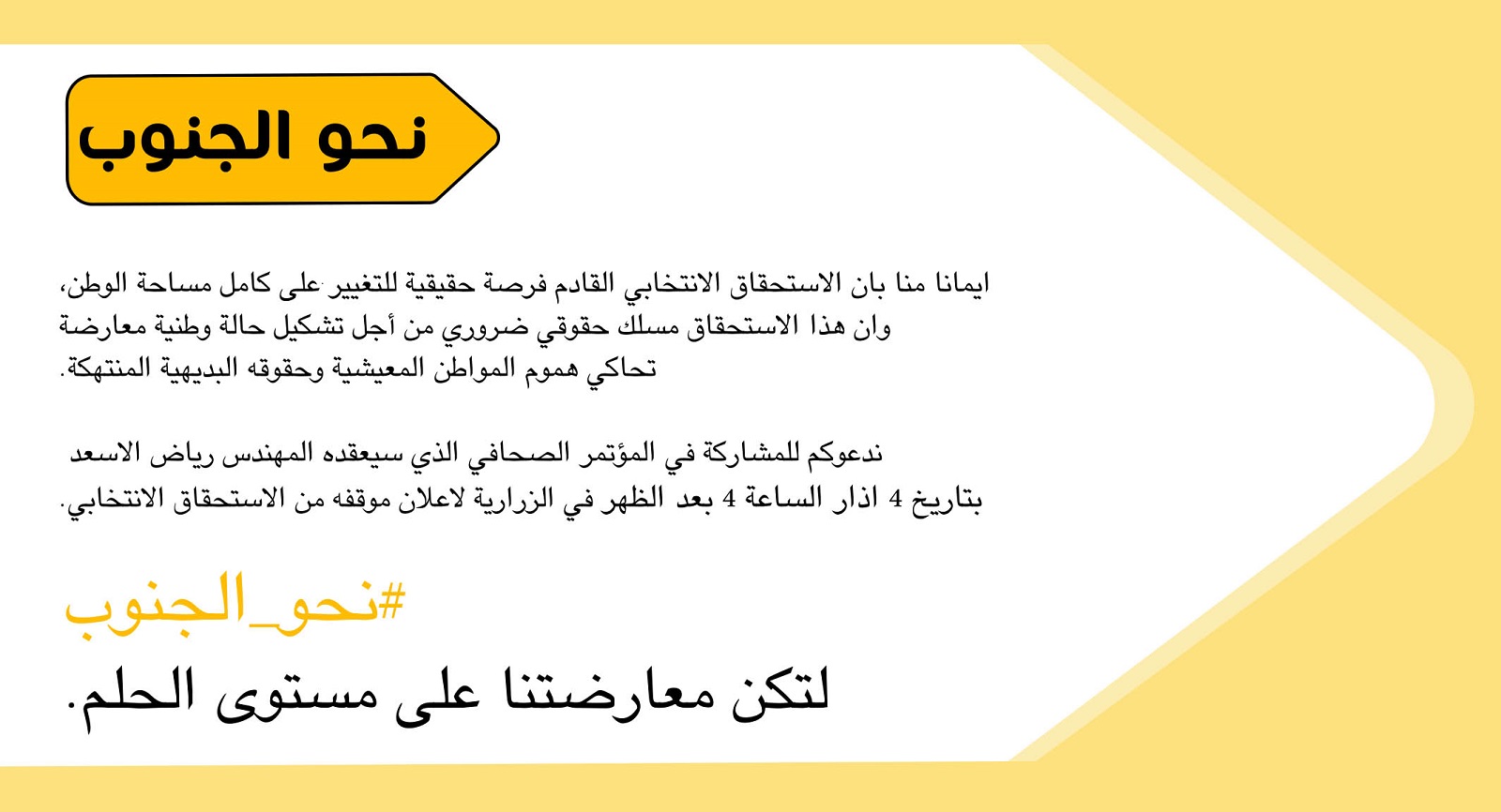 دعوة المهندس رياض الاسعد لمؤتمره الصحفي