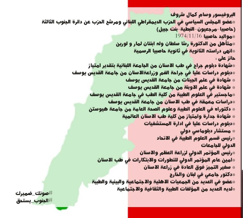 السيرة الذاتية للبروفسور وسام شروف