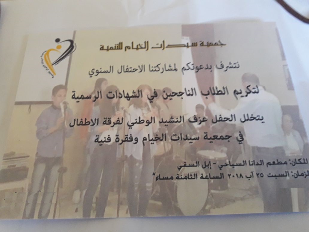 بطاقة الدعوة لحفل التكريم السنوي