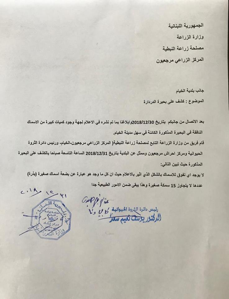 تقرير وزارة الزراعة بعد زيارة الموقع