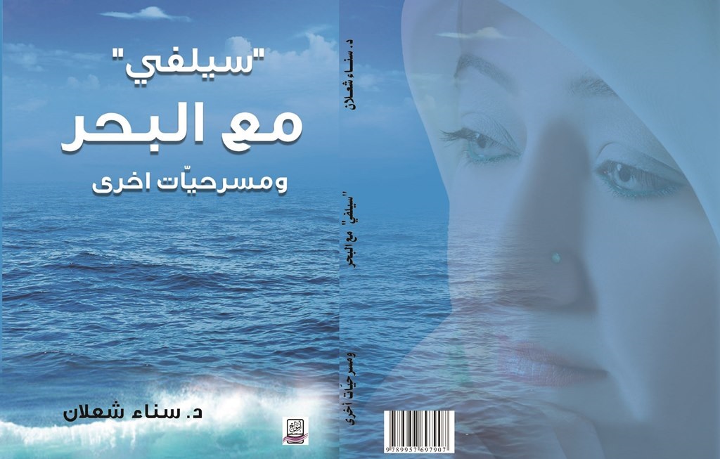 سيلفي مع البحر