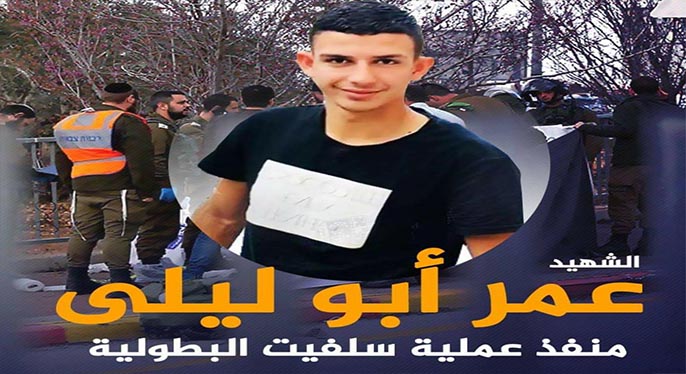 الشهيد البطل عمر ابو ليلى