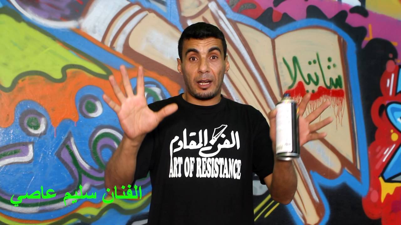 الفنان الفلسطيني سليم عاصي