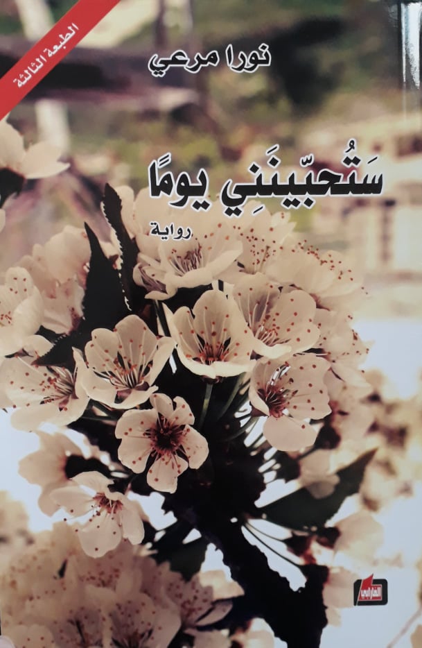 غلاف الرواية