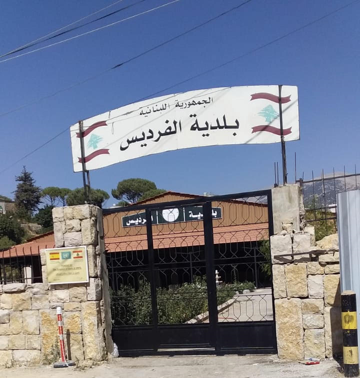 مبنى الفرديس البلدي