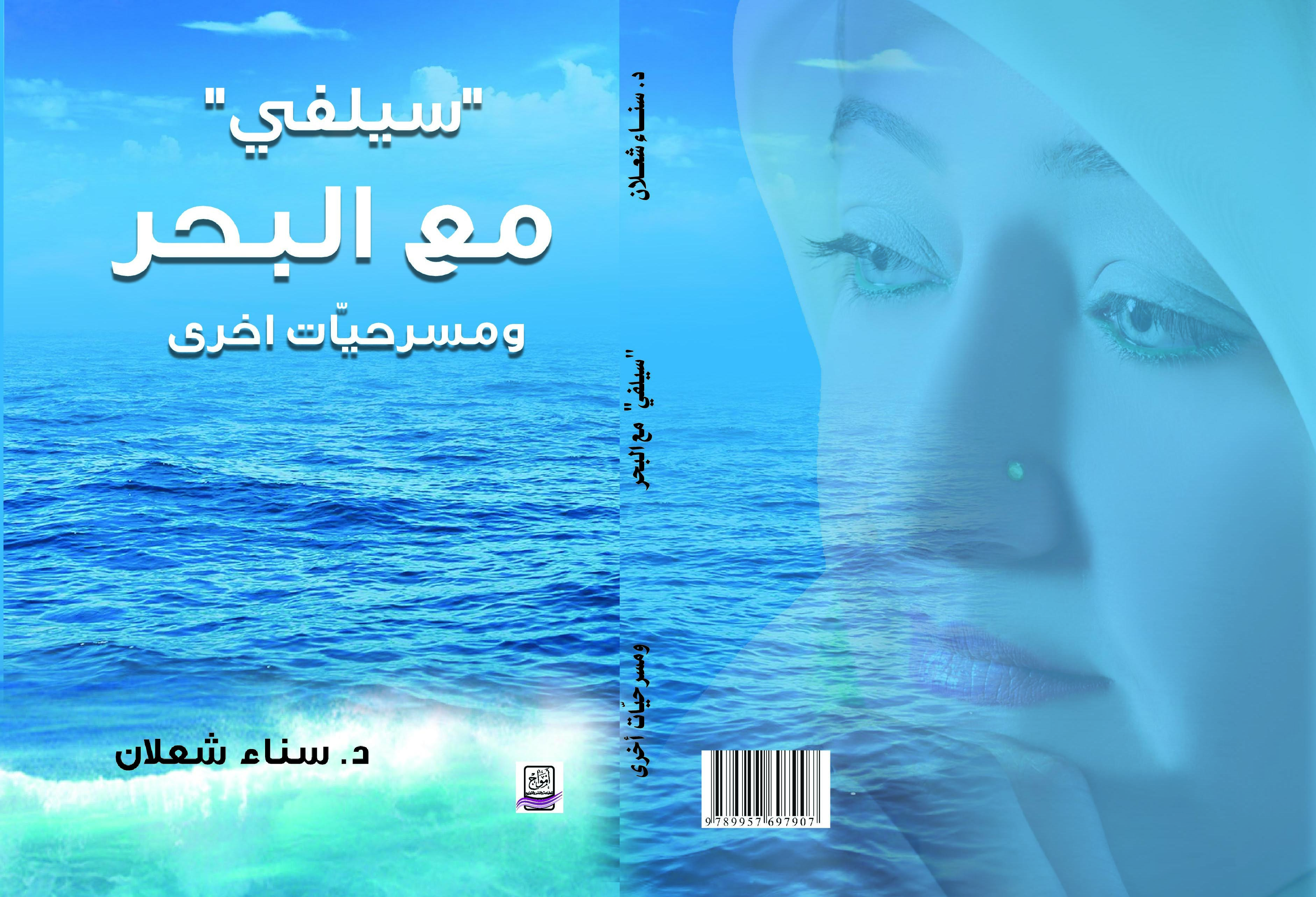 سيلفي مع البحر