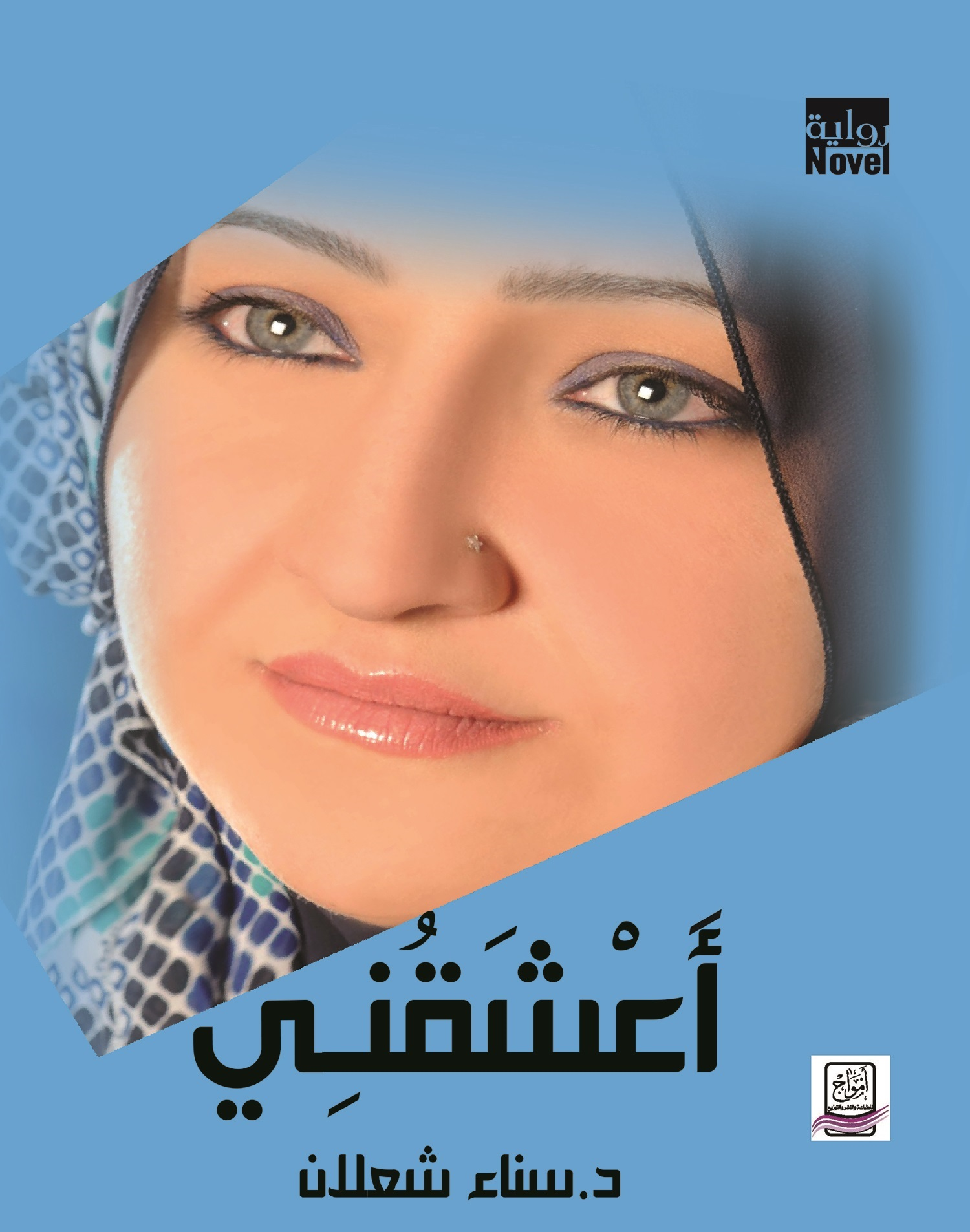 د. سناء الشعلان