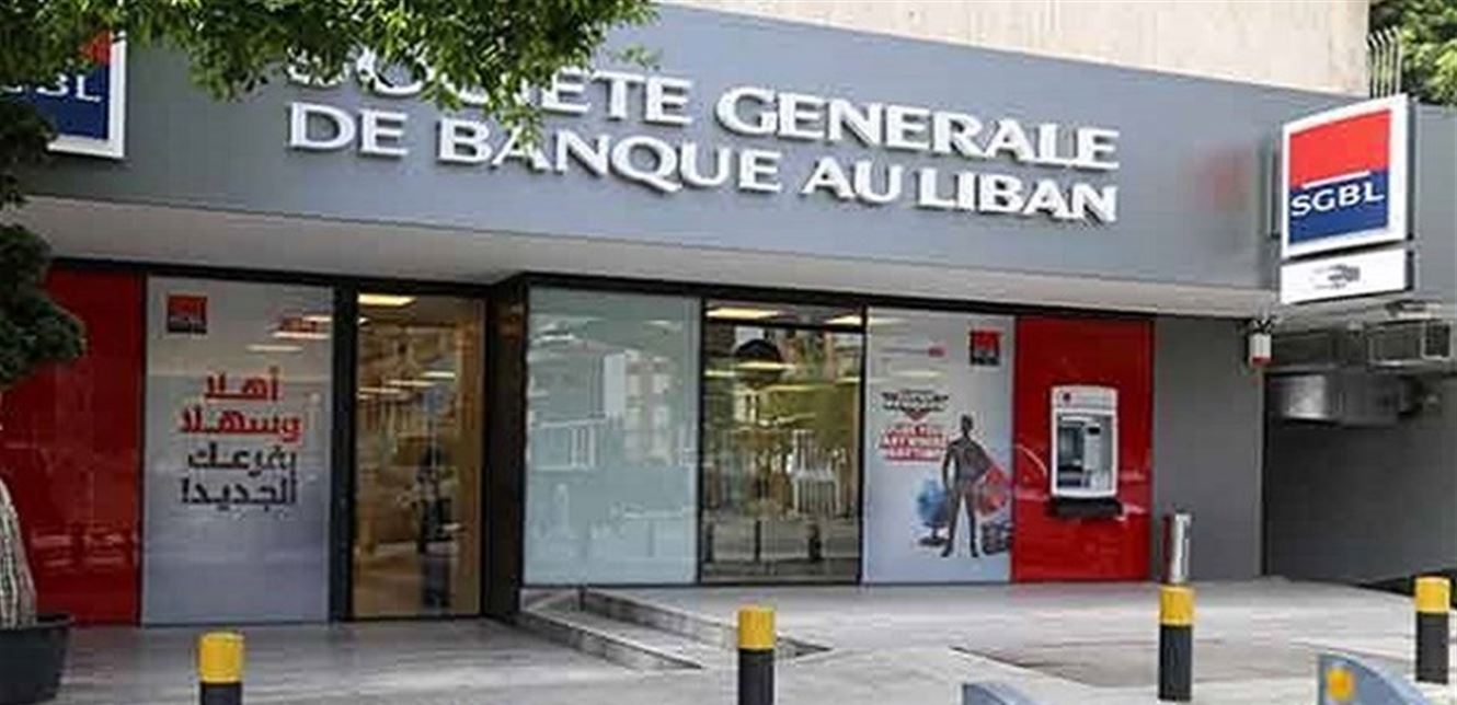 مصرف سوسيتيه جنرال SGBL 