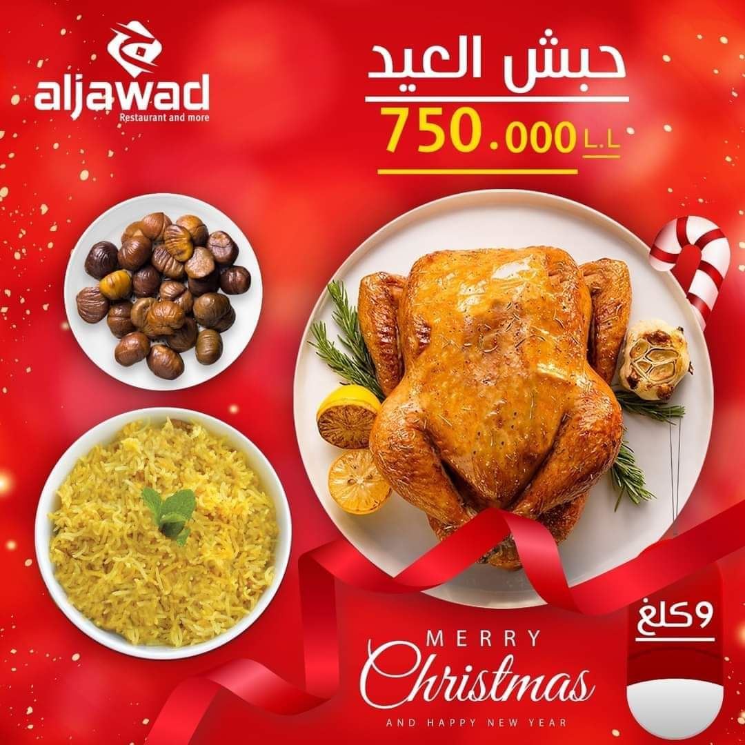 عرض حبش العيد