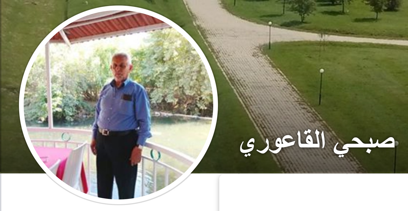 الحاج صبحي القاعوري (عن صفحته على الفايسبوك)