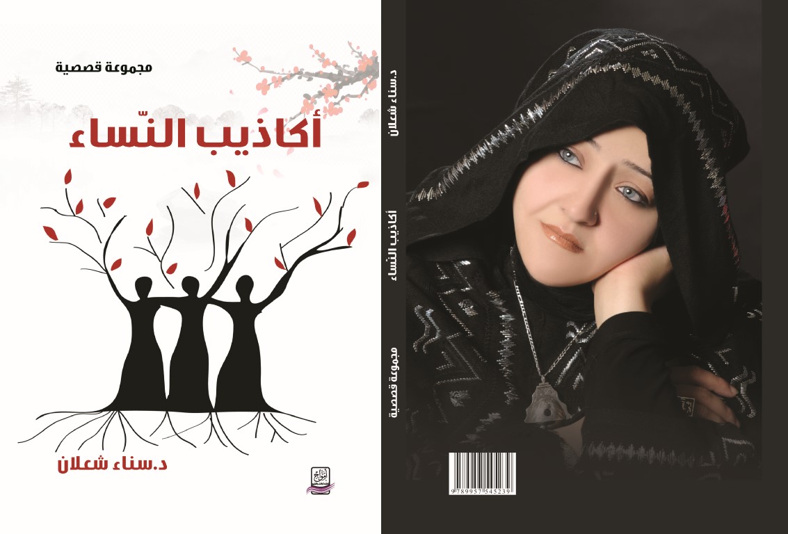 غلاف أكاذيب النساء