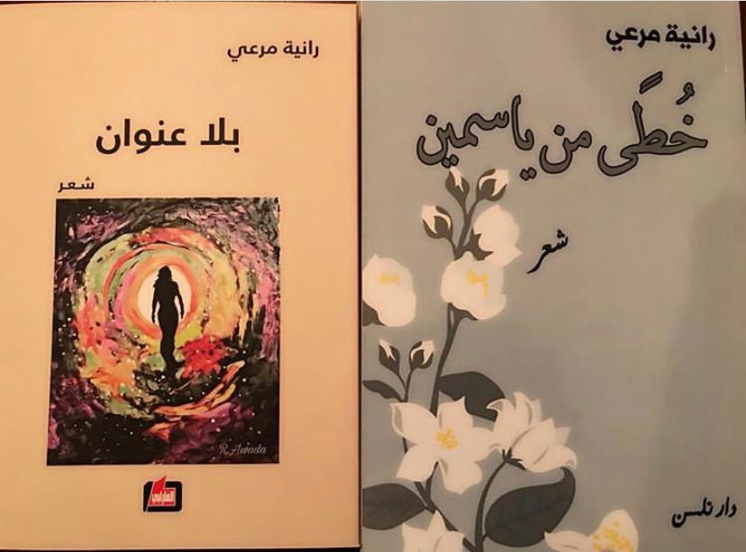 اصداراتها: خطى من ياسمين وبلا عنوان