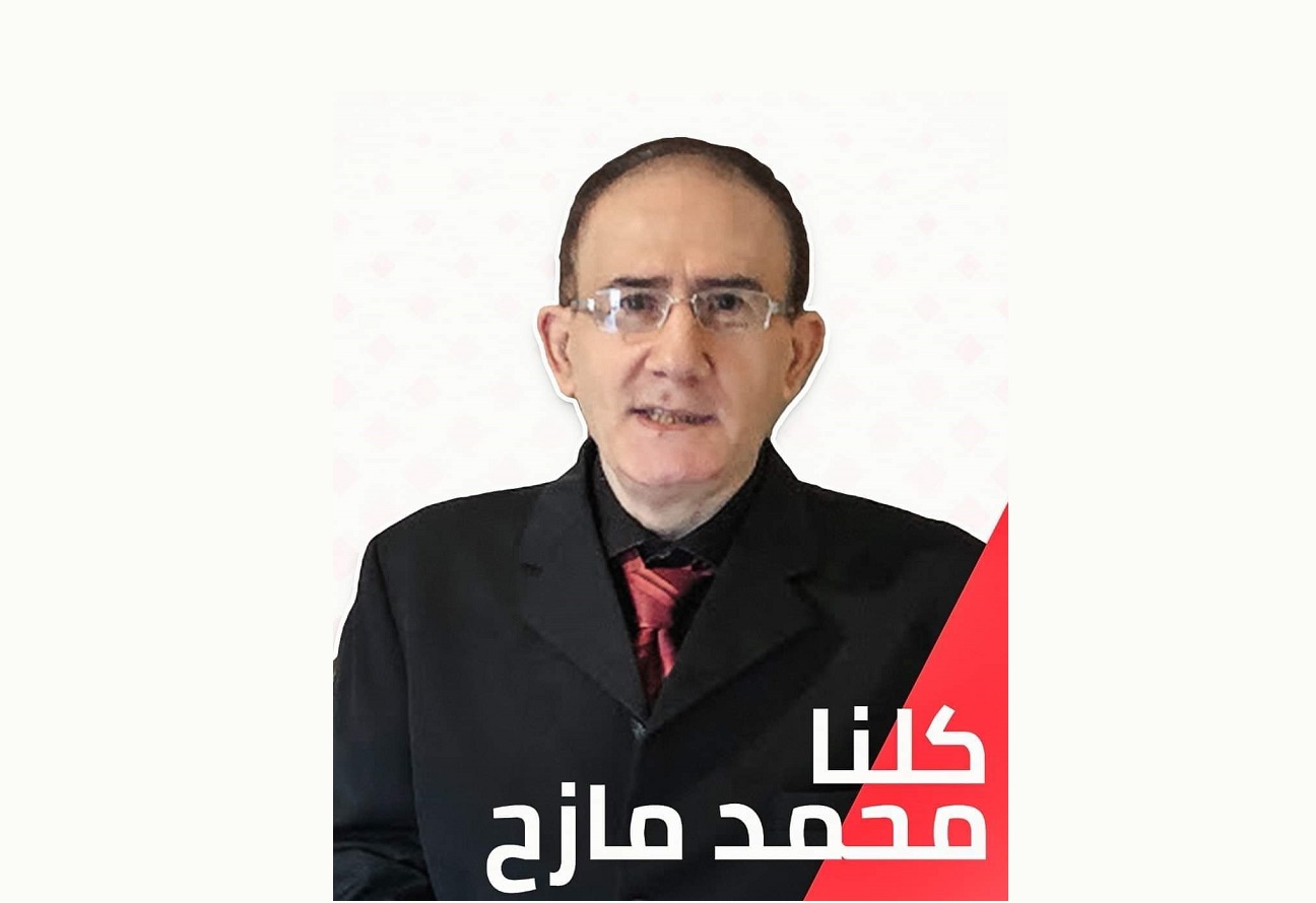 القاضي الوطني النزيه والجريء محمد مازح